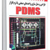 کتاب آموزشی PDMS
