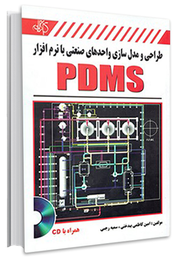 کتاب آموزشی PDMS