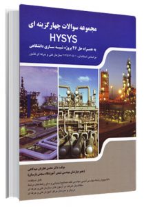 کتاب آموزش هایسیس