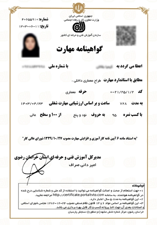 مدرک طراحی معماری فنی حرفه ای