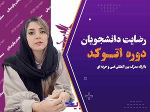 نظر شرکت‌کنندگان