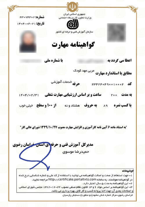 مدرک مربی مهدکودک فنی حرفه ای