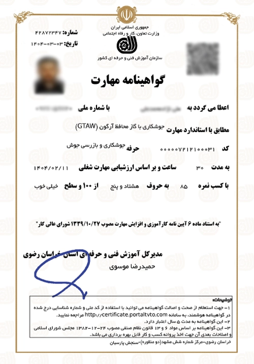نمونه عکس مدرک فنی حرفه ای جوشکاری آرگون