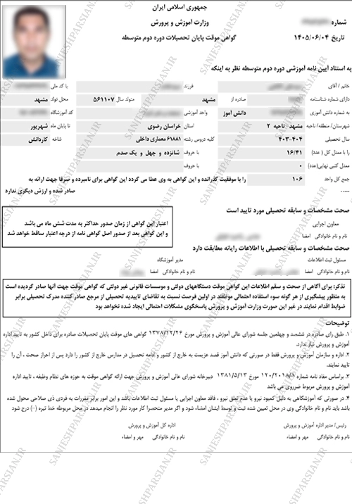 نمونه عکس گواهی موقت دیپلم